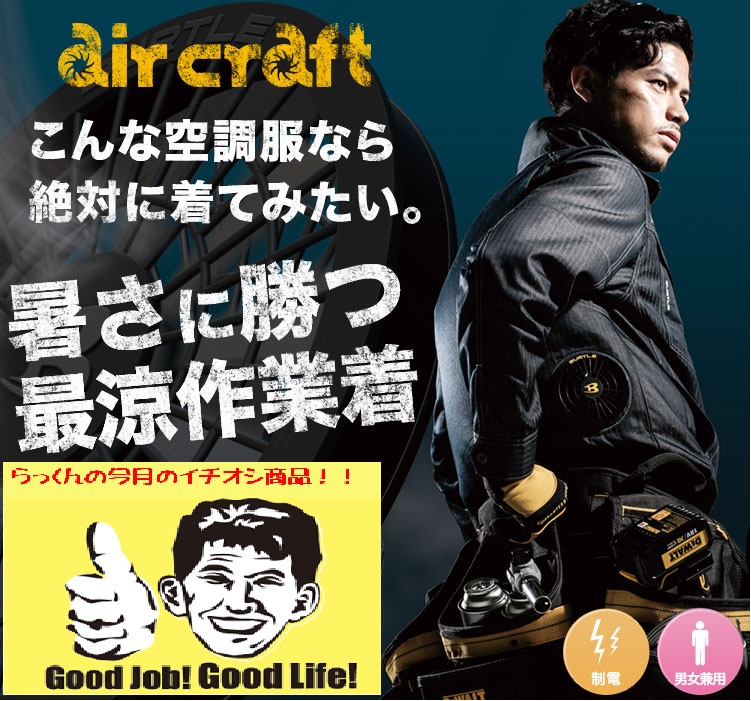 早い者勝ち！空調服セット2個 XEBEC SKSP01 空調服® スターターキット （7.2Vバッテリー