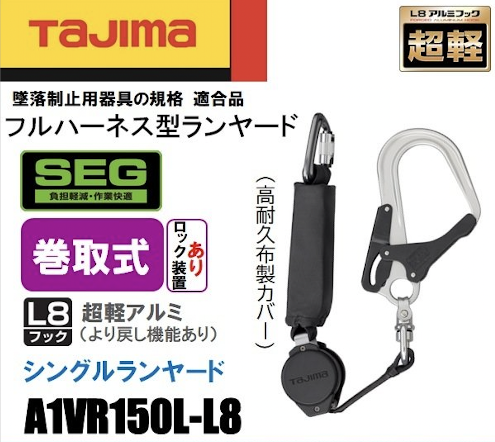 TAJIMA タジマ ハーネス用ランヤード 蛇腹 ダブルL2 A1JR150-WL2BK 重量1700g 新規格対応 - 4