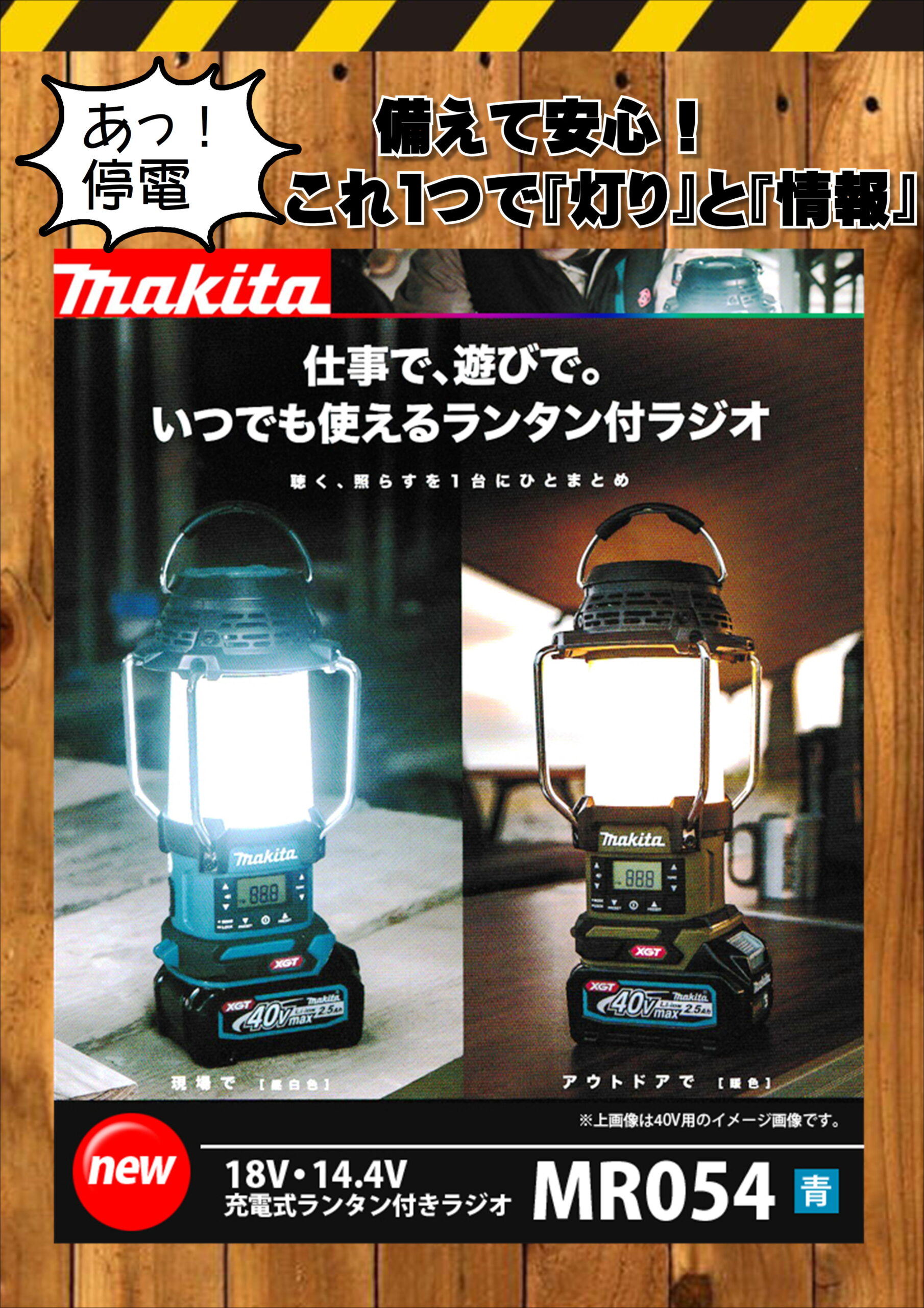 マキタ 18V/14.4V 充電式ランタン付ラジオ(本体のみ) MR054 